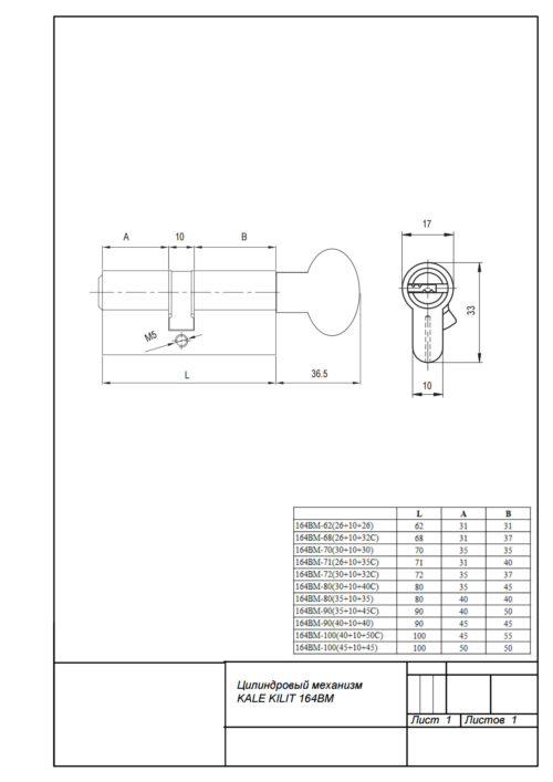 Kale Механизм цилиндровый 164 BM/62 (26+10+26) мм (латунь) ключ/вертушка STB 164BM000002
