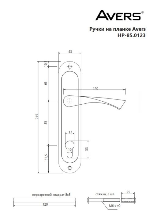 Ручка на планке  AVERS  HP-85.0123-CR