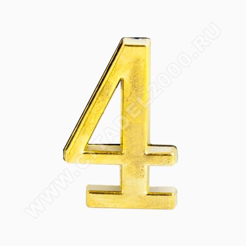 Цифра дверная металл  4  (золото) клеевая основа