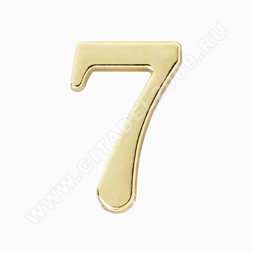 Цифра дверная металл  7  (золото) клеевая основа