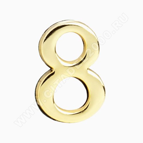 Цифра дверная металл  8  (золото) клеевая основа
