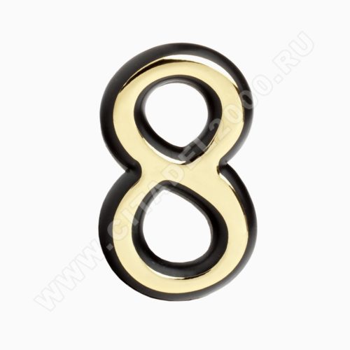 Цифра дверная Большая пластик  8  (золото) клеевая основа