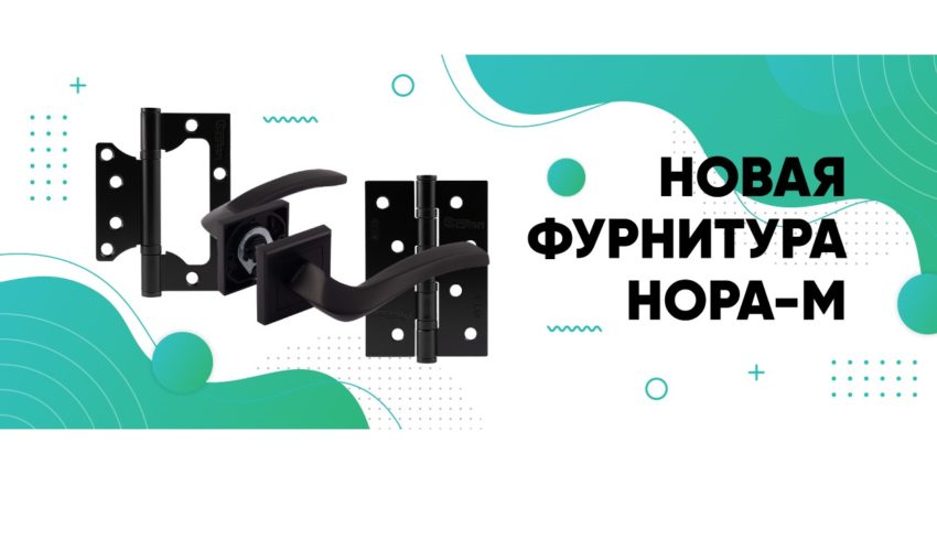 ❗НОВИНКИ❗НОВАЯ ФУРНИТУРА НОРА-М!❗