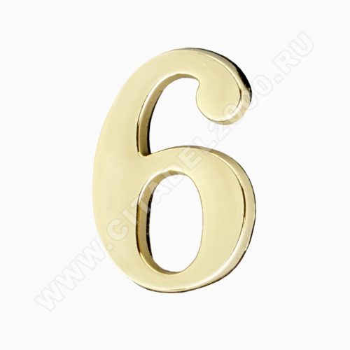 Цифра дверная металл  6  (золото) клеевая основа