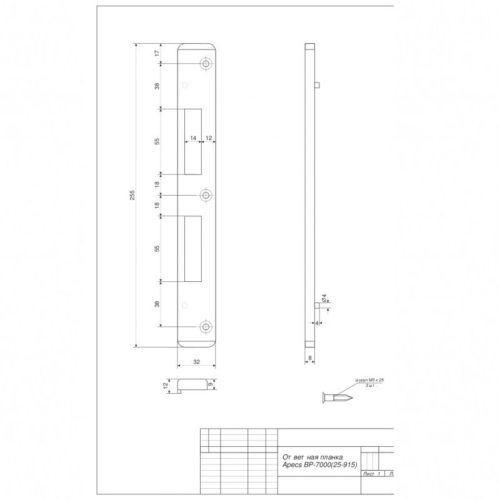 Ответная планка BP-7000(25-915)-NI  Апекс