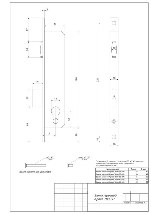 Замок врезной 7000-45-R-NI  Апекс