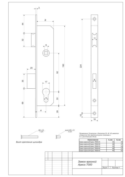 Замок врезной 7000-40-NI  Апекс
