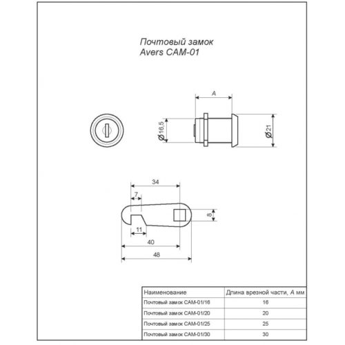 Замок почтовый AVERS САМ-01/20-NI