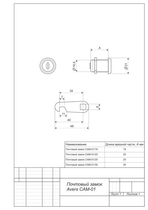 Замок почтовый AVERS САМ-01/30-NI