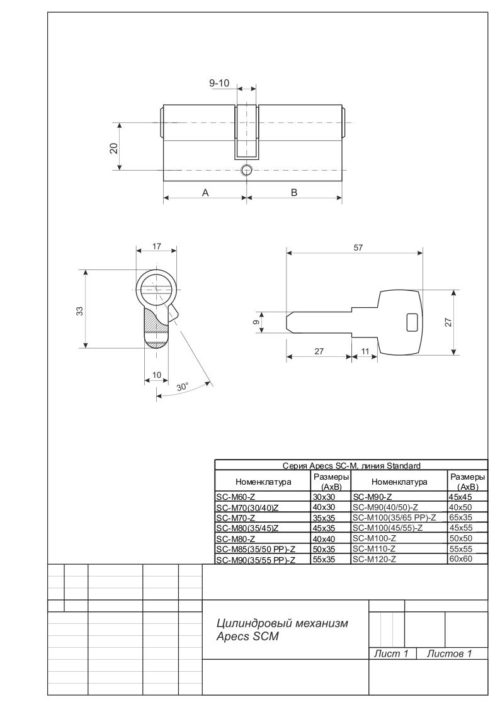 Механизм цилиндровый SM-70-G  Апекс