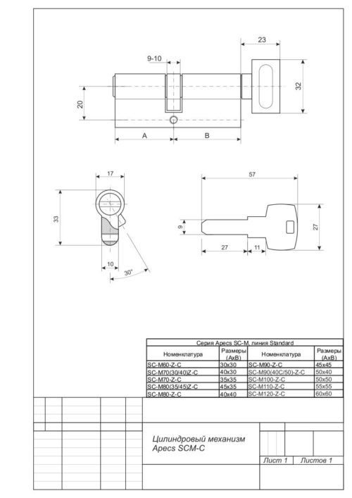 Механизм цилиндровый SM-70-C-NI  Апекс