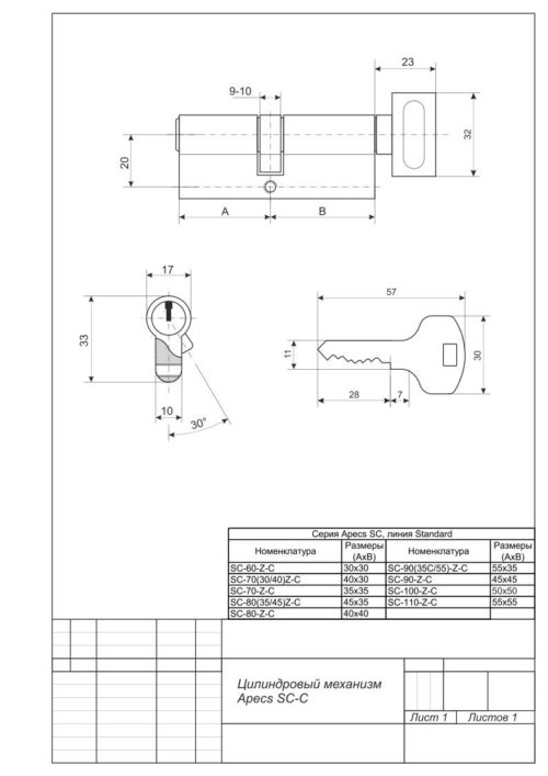 Механизм цилиндровый SC-70(30/40)-C-G  Апекс