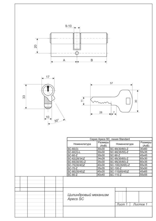 Механизм цилиндровый SC-110-G  Апекс
