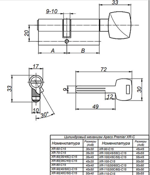 Механизм цилиндровый Premier XR-110(50/60C)-C15-G