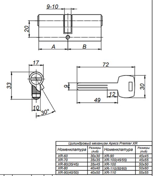 Механизм цилиндровый Premier XR-110-G