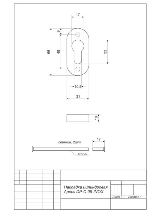 Накладка цилиндровая DP-C-09-INOX  Апекс