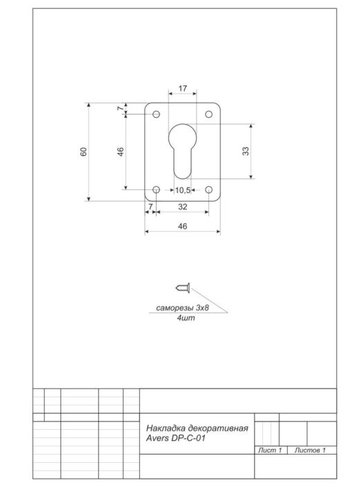 Накладка декоративная DP-01-С-CR (нерж.сталь)  Апекс