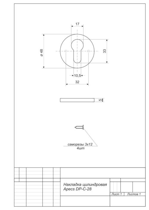 Накладка цилиндровая DP-C-28-G  Апекс