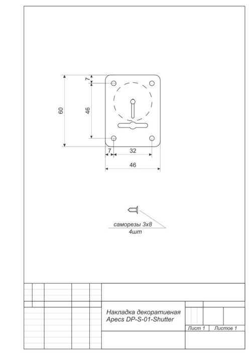Накладка декоративная DP-S-01-CR-shutter  Апекс