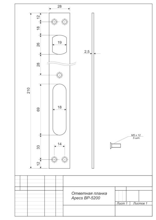 Ответная планка BP-5200-CR  Апекс