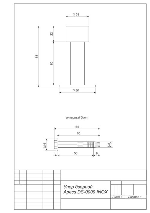Упор дверной DS-0009-INOX (85 мм)  Апекс