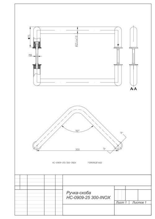 Ручка-скоба HC-0909-25/300-INOX