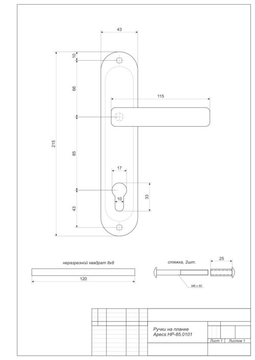 Ручка HP-85.0101-AС  Апекс
