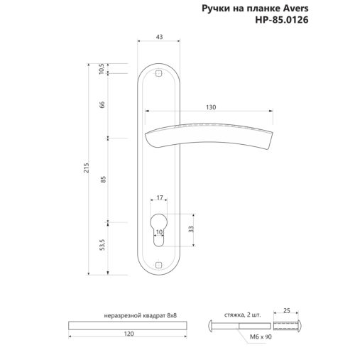 Ручка на планке AVERS HP-85.0126-CR