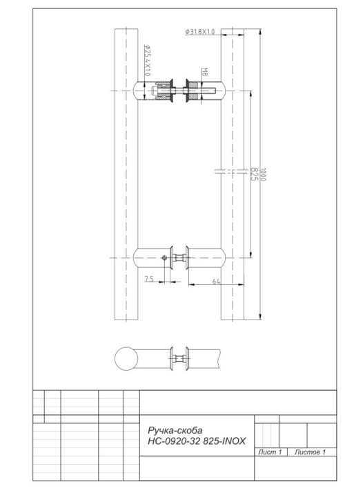 Ручка-скоба HC-0920-32/825-INOX
