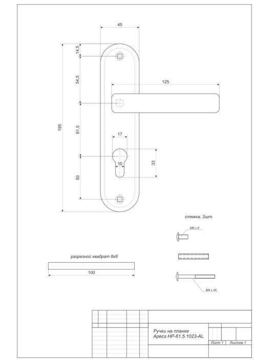 Ручка HP-61,5.1023-AL-G  Апекс