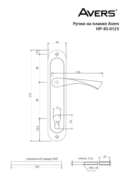 Ручка на планке AVERS HP-85.0123-CR
