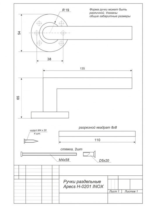 Ручка H-0201-INOX  Апекс
