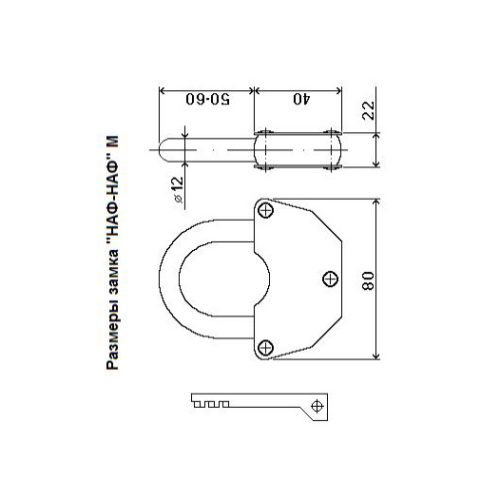 Замок навесной  НАФ-НАФ-М  г.С-Пб