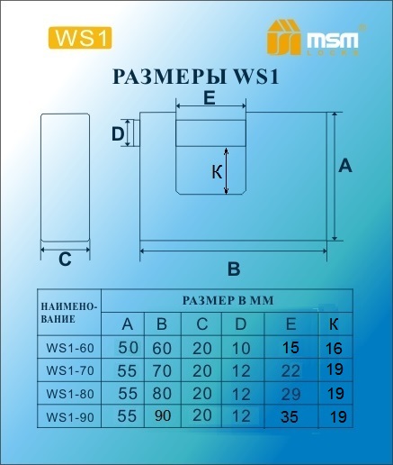 Замок навесной MSM WS2-70