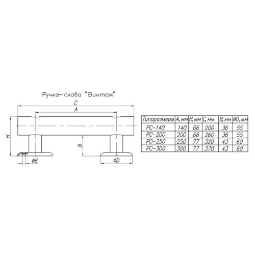Ручка-скоба  Винтаж  НОЭЗ РС140-SL (оксидированная)