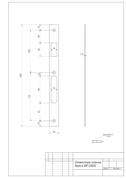 Ответная планка BP-2800-CR  Апекс