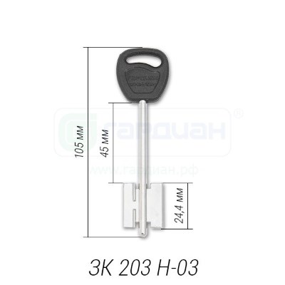 Заготовка ключа ЗК 203 Н-03 (к замкам серии Максимум, Quattro, RotorLock)