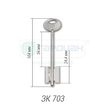 Заготовка ключа ЗК 703 Н (к замкам 70-й серии, 104 мм)