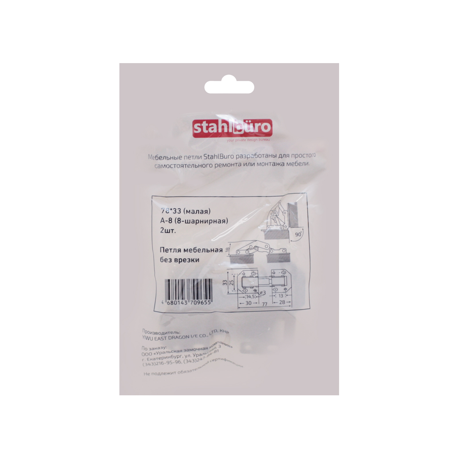 StahlBuro Петля мебельная без врезки 78*33 (малая) А-8 (8-шарнирная) 2 шт. StahlBuro Петля мебельная без врезки 78*33 (малая) А-8 (8-шарнирная) 2 шт.