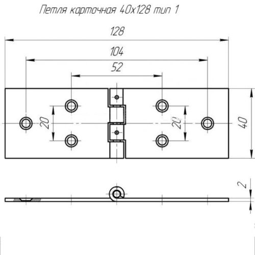 Петля карточная 128*40 (цинк)