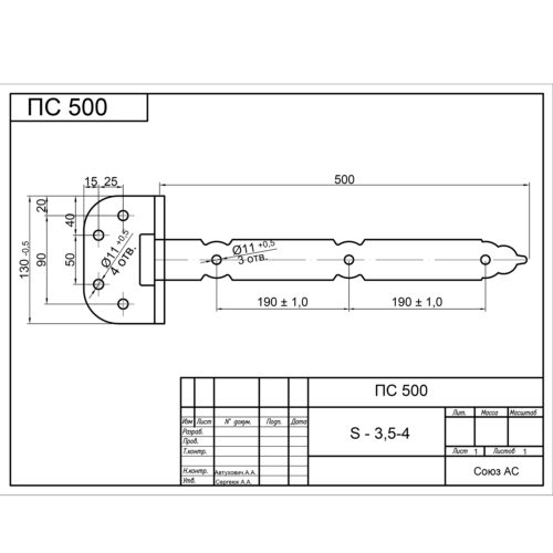 Петля-стрела ПС-500 (бронза)