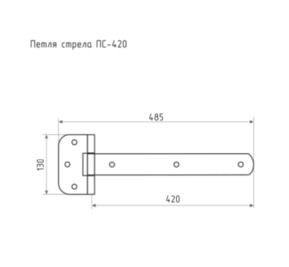 Петля-стрела ПС-420 (серебро)