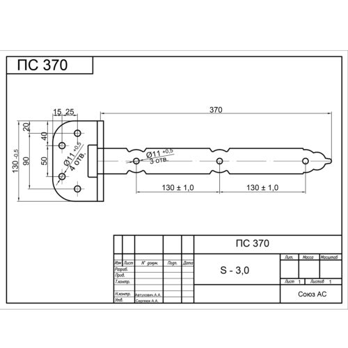 Петля-стрела ПС-370 (бронза)