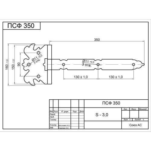 Петля-стрела фигурная  ПСФ-350 п/п медь