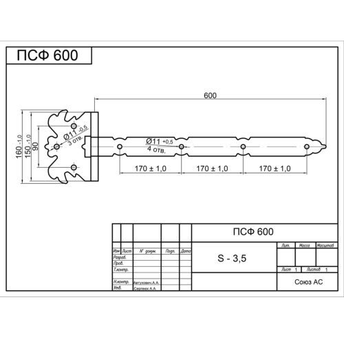 Петля-стрела фигурная  ПСФ-600 п/п медь