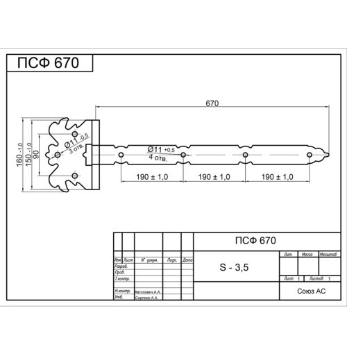 Петля-стрела фигурная  ПСФ-670 п/п медь