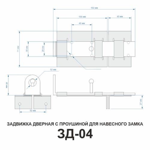 Задвижка дверная ЗД-04 (цинк) L-150мм
