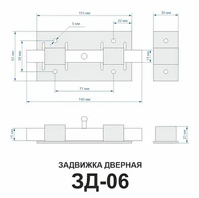 Задвижка дверная ЗД-06 (цинк) L-140мм