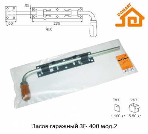 Засов гаражный с проушиной 400 мм мод.2  (чёрный)