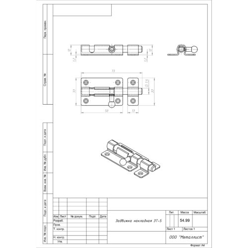 Шпингалет ЗТ-5 (ШП-50) (коричневый)